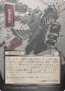 Rage Monstrueuse (Parchemin Argenté Japonais) [Secrets de Strixhaven : Archives Mystiques]