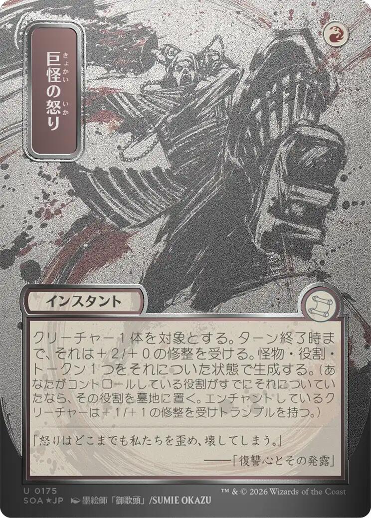Rage Monstrueuse (Parchemin Argenté Japonais) [Secrets de Strixhaven : Archives Mystiques]