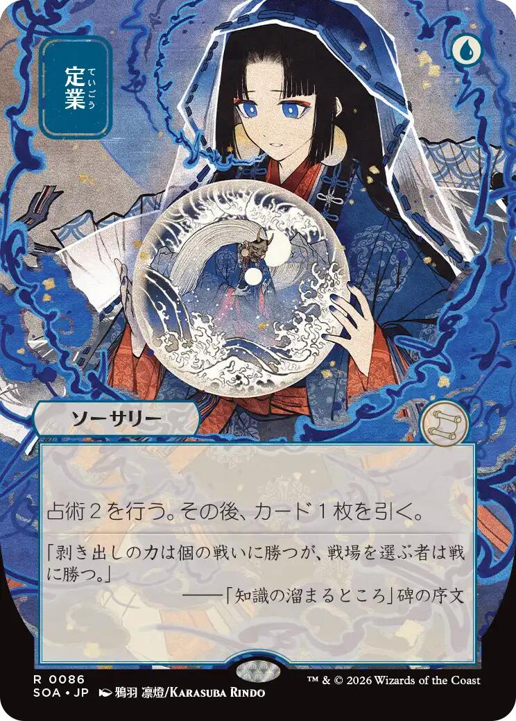 Prédestiner (Japonais) [Secrets de Strixhaven : Archives mystiques]