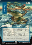 Daze (japonés) [Secretos de Strixhaven: Archivo Místico]