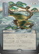 Hébétude (Feuille métallique Parchemin argenté japonais) [Secrets de Strixhaven : Archives mystiques]