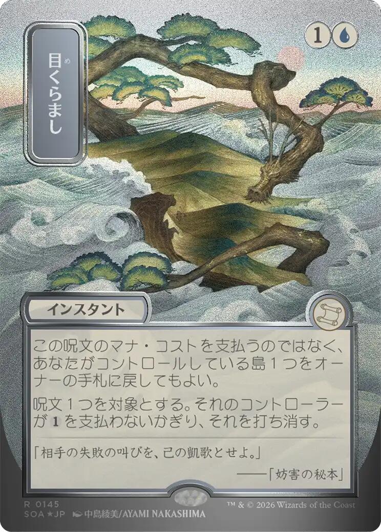 Hébétude (Feuille métallique Parchemin argenté japonais) [Secrets de Strixhaven : Archives mystiques]