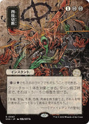 Démembrement (Japonais) [Archives mystiques de Strixhaven]
