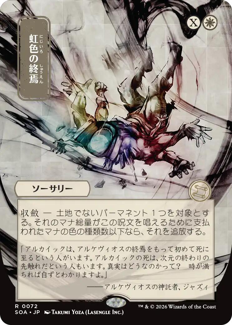 Final prismático (Japonés) [Secretos de Strixhaven: Archivo Místico]