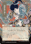 Repousser la Calamité (japonais) [Archives mystiques de Strixhaven]