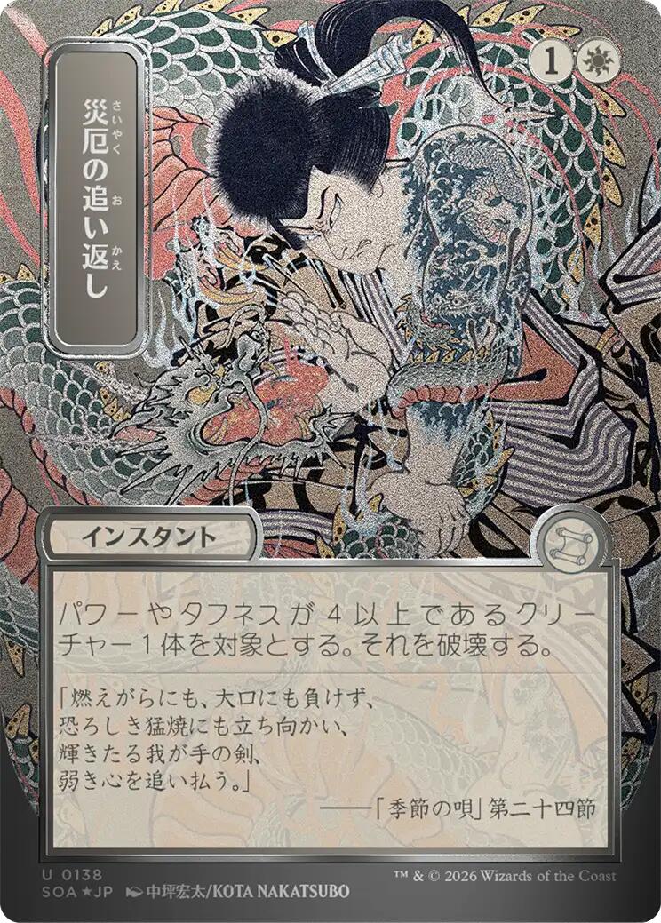 Repousser la Calamité (Feuillet japonais Premium) [Archives mystiques de Strixhaven]