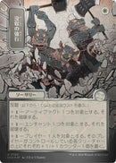 Incursión de requisición (lámina plateada japonesa) [Secretos de Strixhaven: Archivo místico]