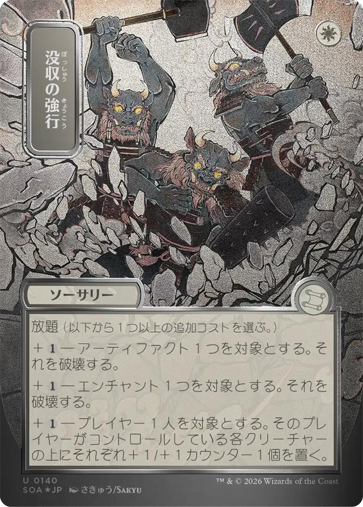 Incursión de requisición (lámina plateada japonesa) [Secretos de Strixhaven: Archivo místico]