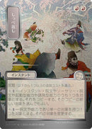 Rends la pareille (Parchemin d'argent japonais) [École des mages : Archives mystiques]