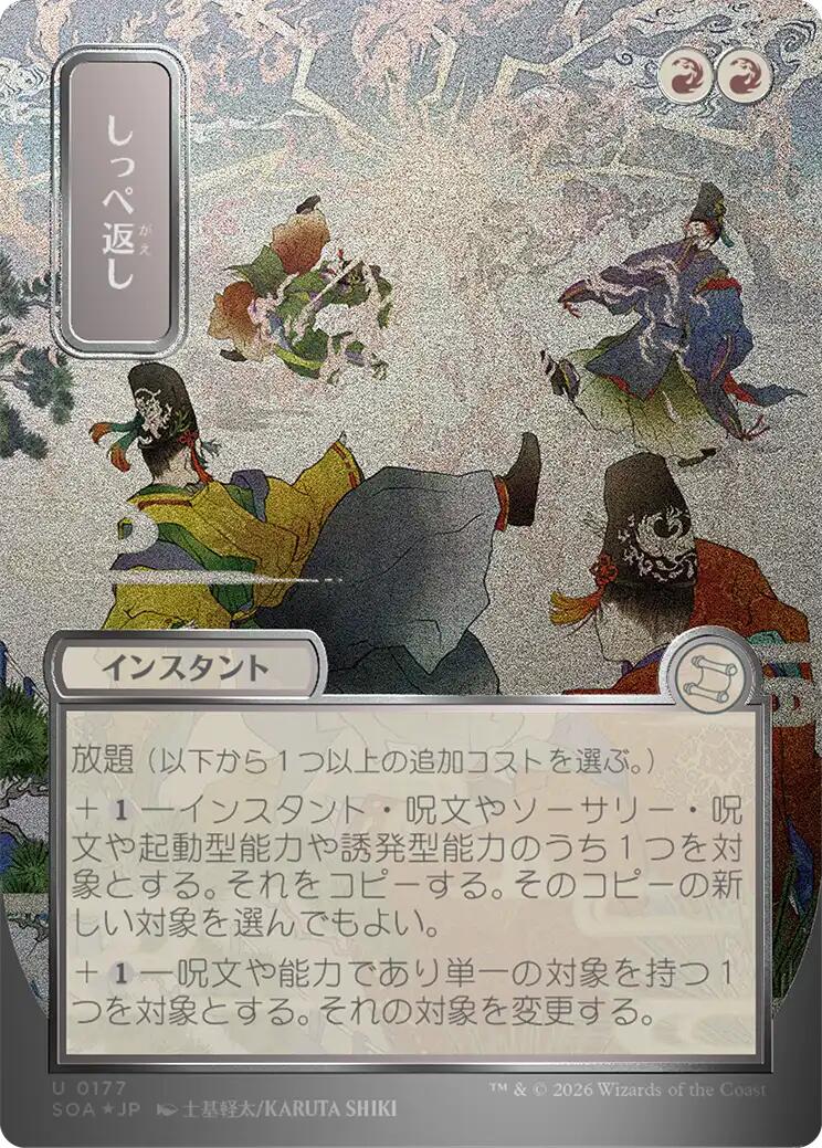 Rends la pareille (Parchemin d'argent japonais) [École des mages : Archives mystiques]