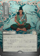 Révélation chamanique (feuille d'argent japonaise) [Secrets de Strixhaven : Archive mystique]
