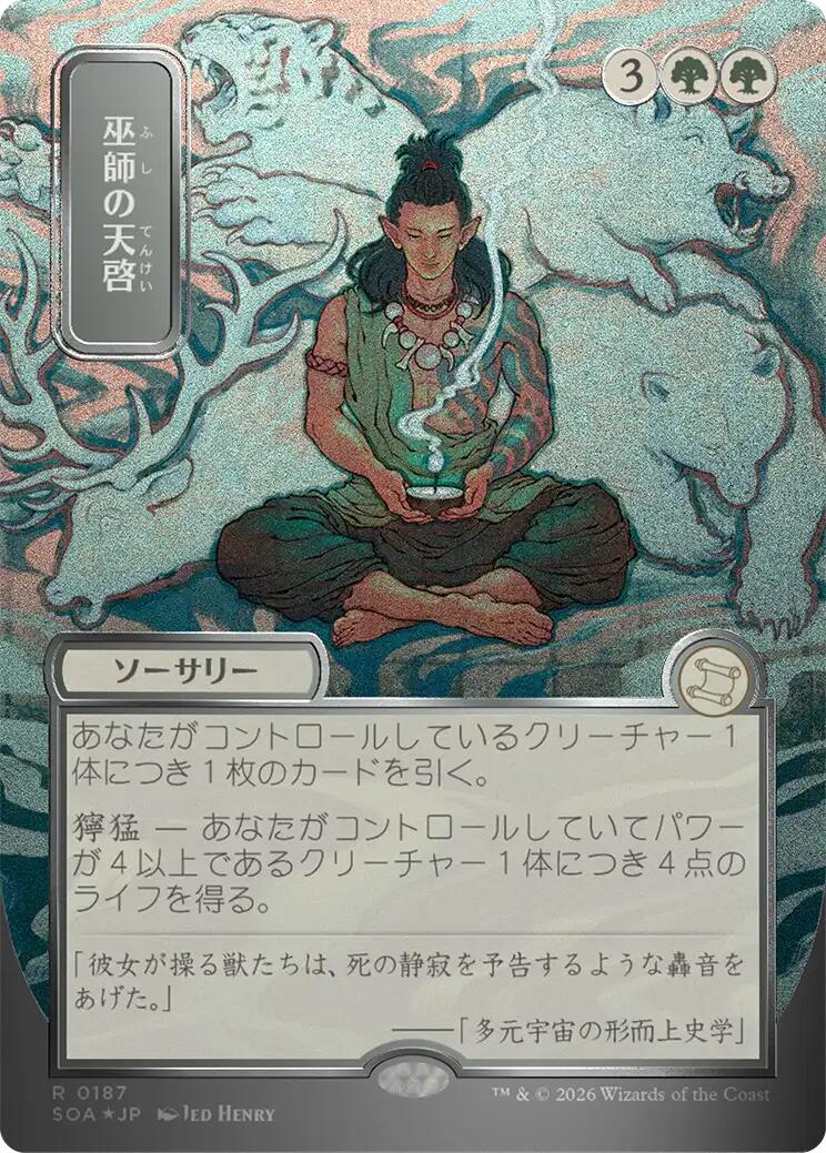 Révélation chamanique (feuille d'argent japonaise) [Secrets de Strixhaven : Archive mystique]