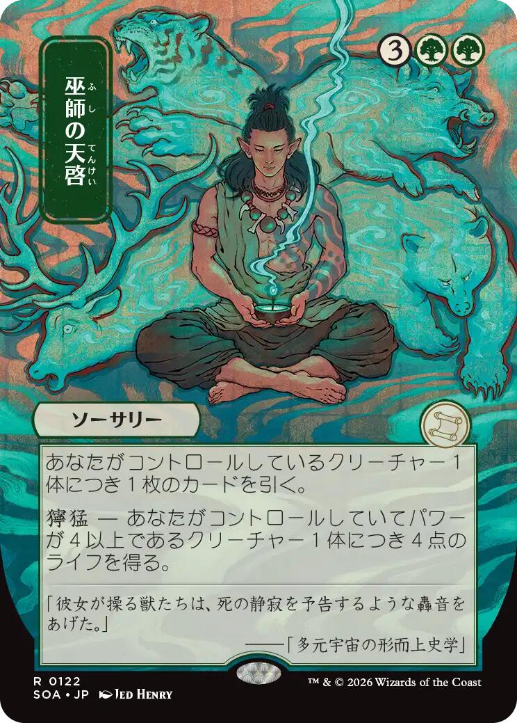 Révélation chamanique (Japonais) [Archives mystiques : Strixhaven]