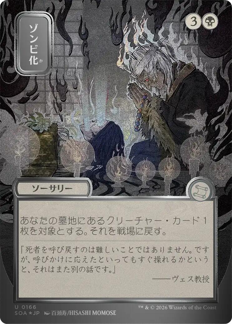 Zombifier (Foil parchemin d'argent japonais) [Archives mystiques : Secrets de Strixhaven]