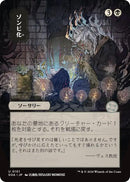 Zombification (Japonais) [Archives mystiques : Strixhaven la fac de la magie]