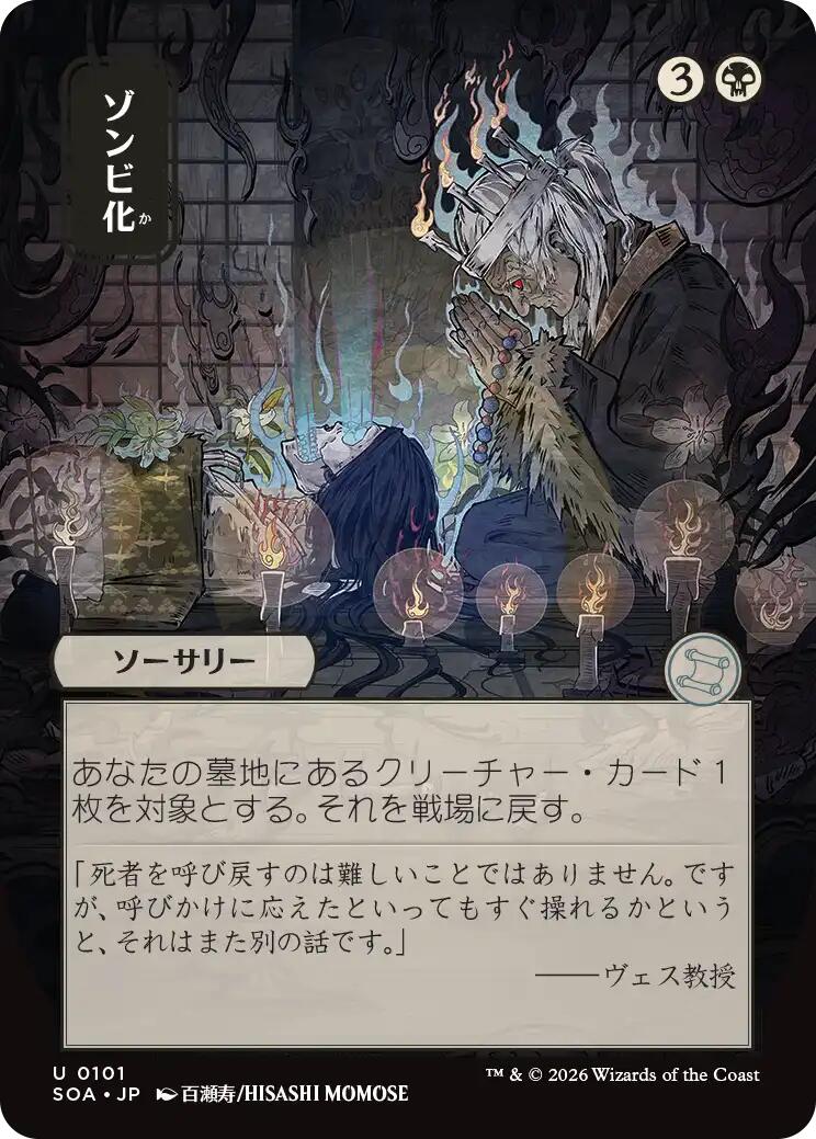 Zombification (Japonais) [Archives mystiques : Strixhaven la fac de la magie]