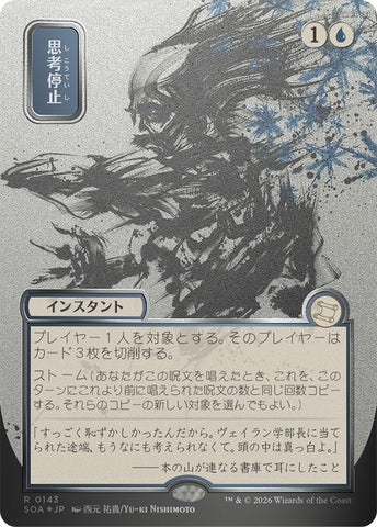 Congelación mental (foil japonesa de pergamino plateado) [Secretos de Strixhaven: Archivo místico]