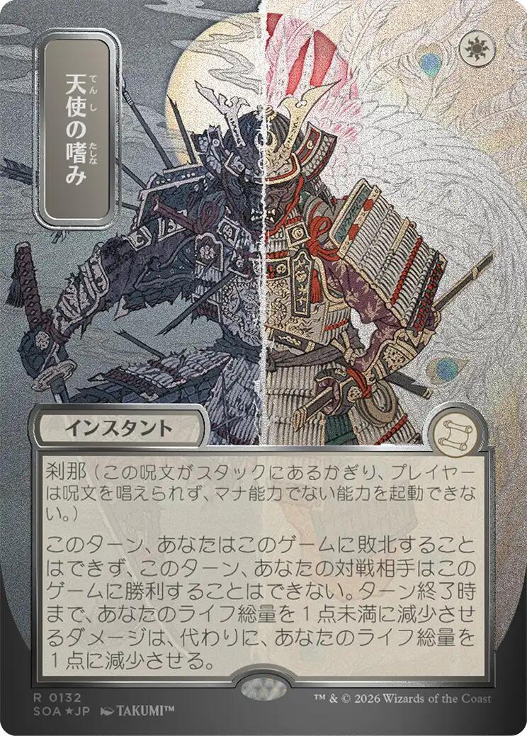 Angel's Grace (Feuille d'argent japonaise) [Secrets de Strixhaven : Archives mystiques]