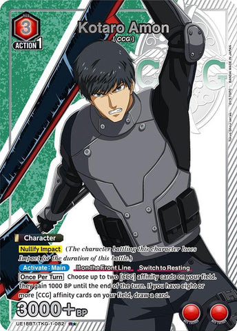 Image for Kotaro Amon (082) (R*) (UE18BT/TKG-1-082) (UE18BT) - Union Arena