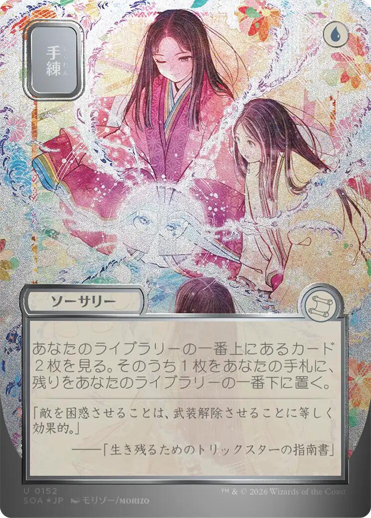 Tour de passe-passe (parchemin d'argent japonais) [Secrets de Strixhaven : Archives mystiques]