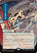 Déchirure cyclonique (Japonais) [Les Mystères de Strixhaven : Archives mystiques]