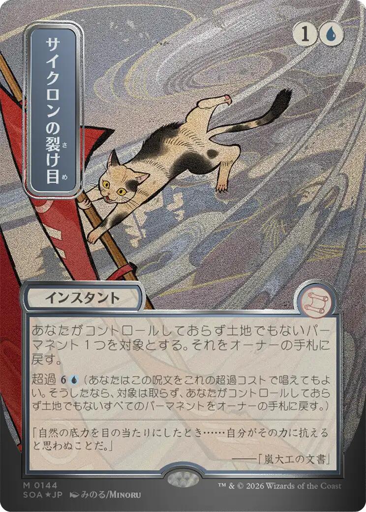 Faille cyclonique (Feuillet argenté japonais) [Secrets de Strixhaven : Archive mystique]