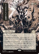 Édit de Sheoldred (japonais) [Archives mystiques : Secrets de Strixhaven]