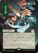 Triomphe des hordes (Japonais) [Archives mystiques de Strixhaven]
