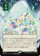 Voile d'été (Japonais) [Secrets de Strixhaven : Archives mystiques]