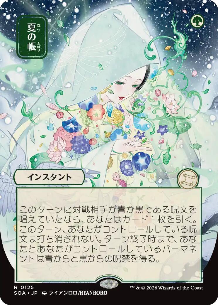 Voile d'été (Japonais) [Secrets de Strixhaven : Archives mystiques]