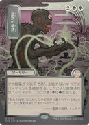Rituel d'épuration (Feuillet d'argent japonais) [Secrets de Strixhaven : Archives mystiques]