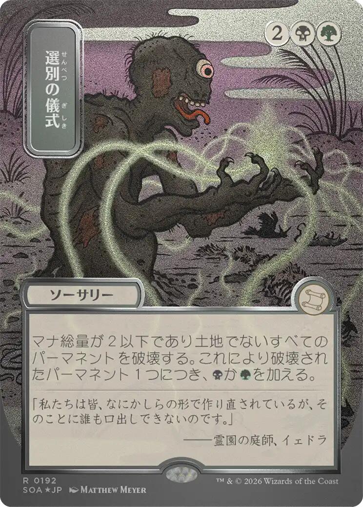 Rituel d'épuration (Feuillet d'argent japonais) [Secrets de Strixhaven : Archives mystiques]