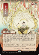Paume déviante (Japanese) [Secrets de Strixhaven : Archives mystiques]