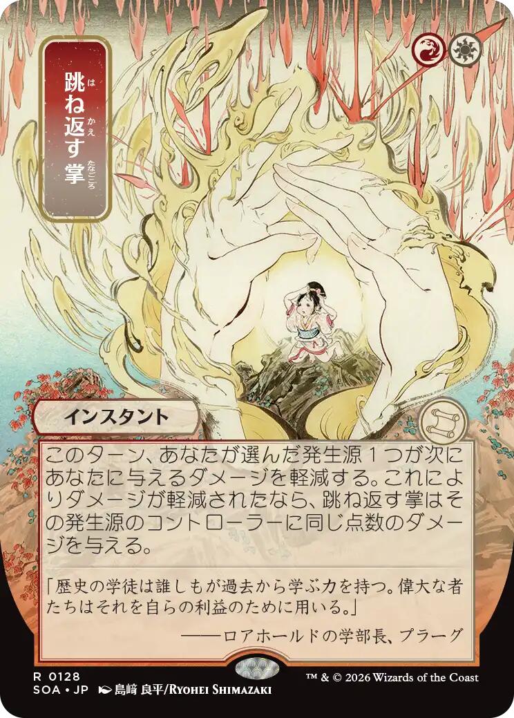 Paume déviante (Japanese) [Secrets de Strixhaven : Archives mystiques]