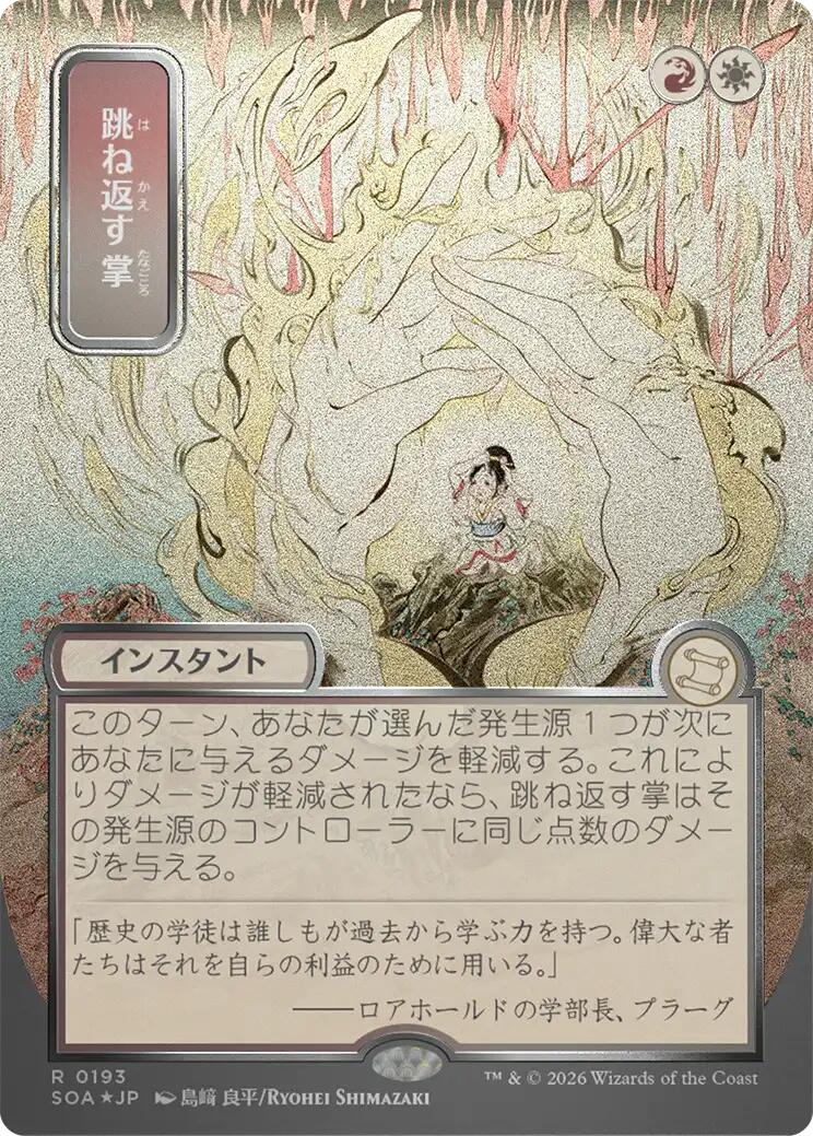 Déviation de la paume (Japonais, défilement argenté) [Secrets de Strixhaven : Archives mystiques]
