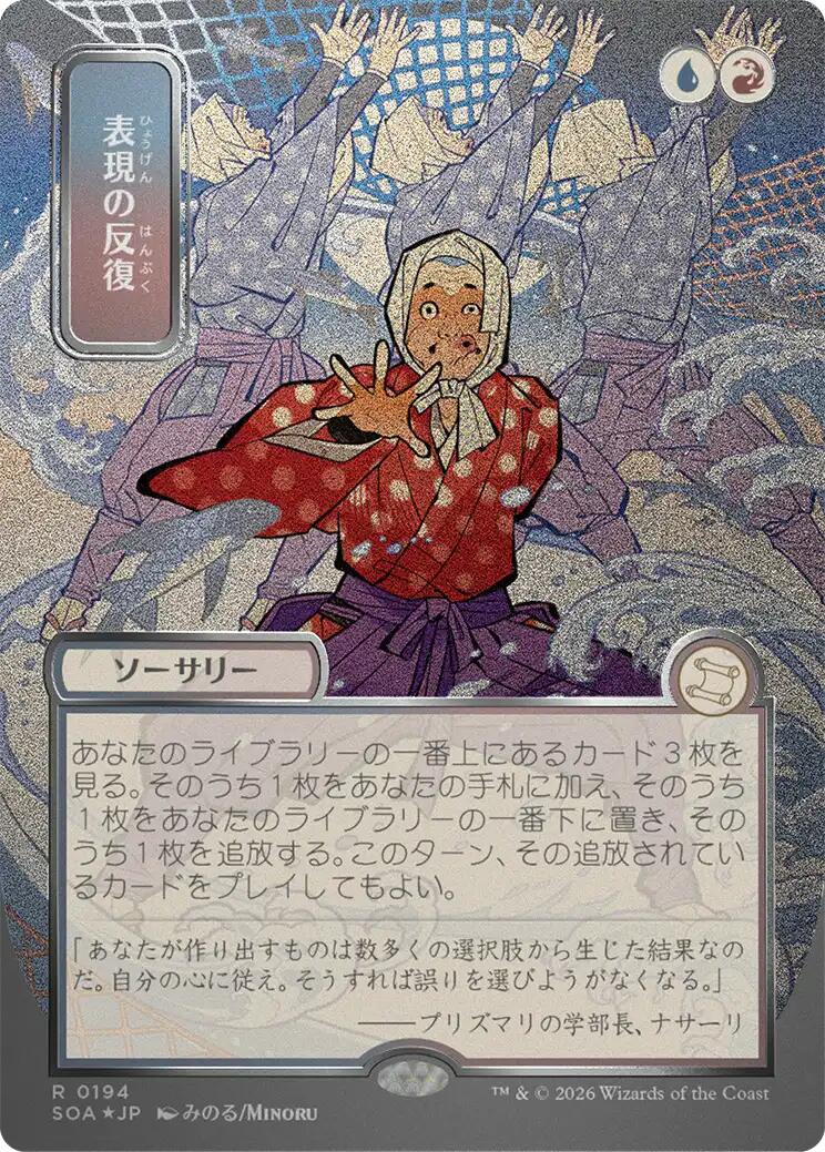Itération expressive (Japonais - Feuille d'argent) [Secrets de Strixhaven : Archives mystiques]