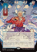 Itération expressive (japonais) [Archives mystiques de Strixhaven]