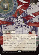 Fracture (Japonais) [Archives mystiques de Strixhaven]