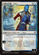 Dovin, la Main du contrôle (illustration alternative japonaise) [La Guerre des Planeswalkers]