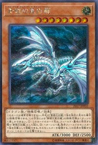Dragon Blanc Alternatif aux Yeux Bleus [2017-JJP02] Secret Rare