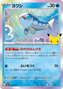 Image for Wishiwashi (016/103) (m6a) - Pokemon Japan