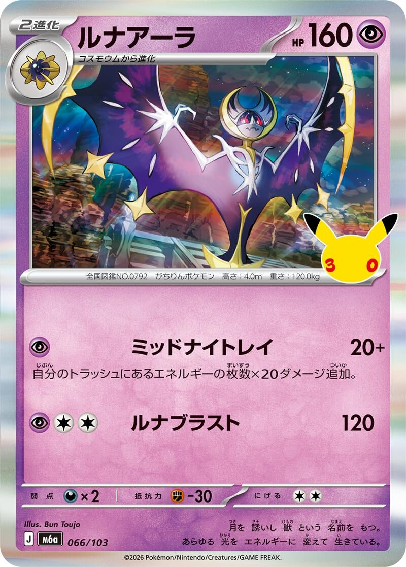 Image for Lunala (066/103) (m6a) - Pokemon Japan