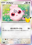 Image for Igglybuff (096/103) (m6a) - Pokemon Japan