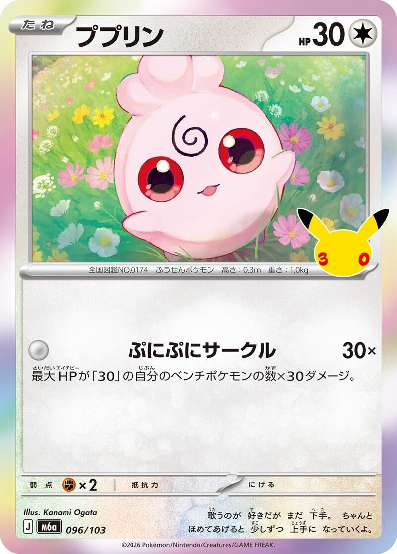 Image for Igglybuff (096/103) (m6a) - Pokemon Japan