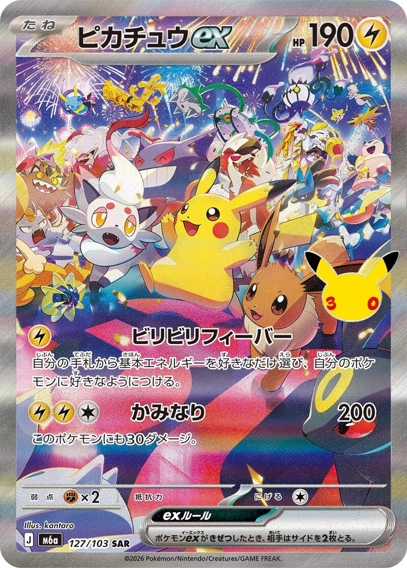 Image for Pikachu ex (127/103) (m6a) - Pokemon Japan