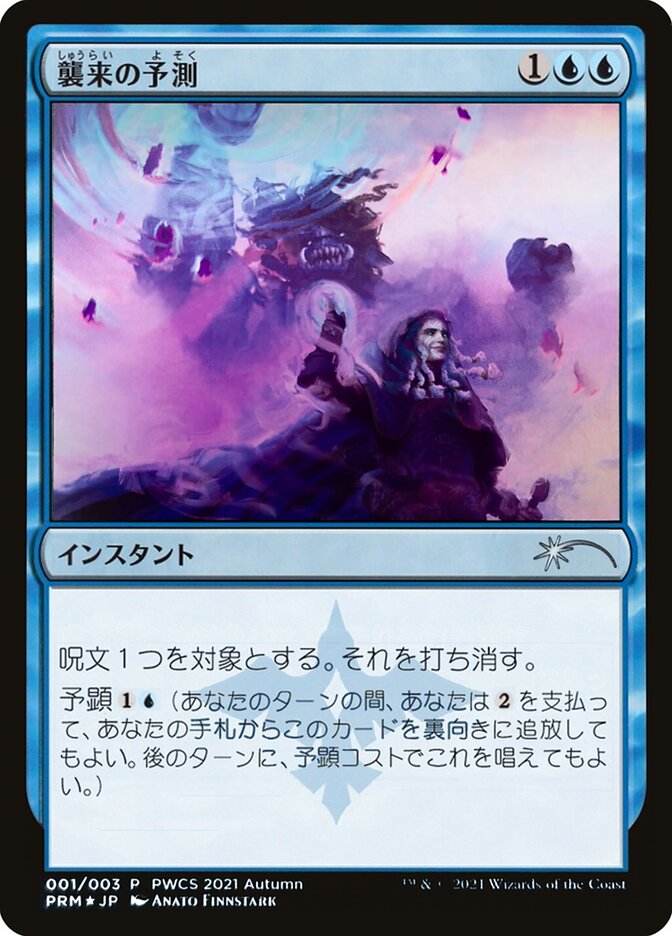 Je l'ai vu venir (Top 50) [Promos Pro Tour]