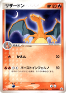 Charizard (054/ADV-P) (Promoción exclusiva de chocolate Meiji japonés) [Promociones de arte alternativo]