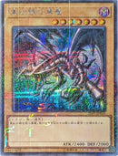 Dragon Noir aux Yeux Rouges [2019-JPP01] Parallel Rare