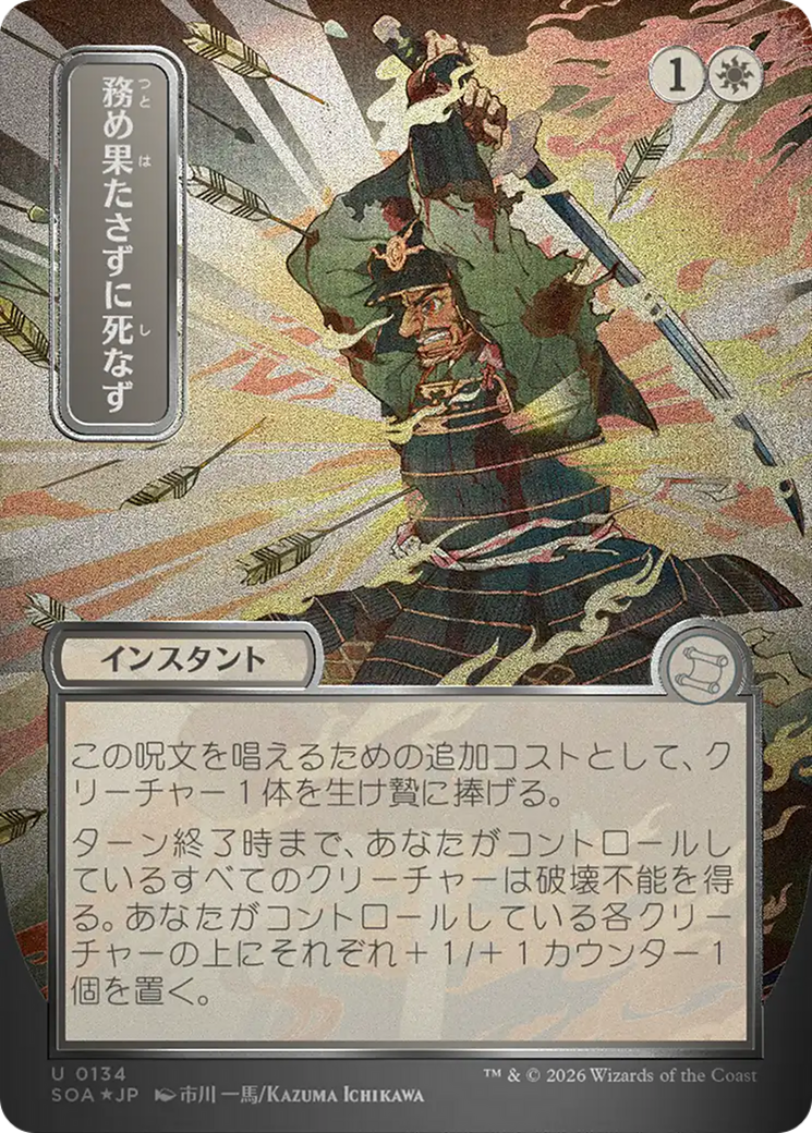 Devoir d'outre-mort (Feuille d'argent japonaise) [Secrets de Strixhaven : Archives mystiques]