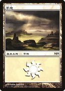 Plaine - Cycle Innistrad [Magic Premiere Shop 2011]